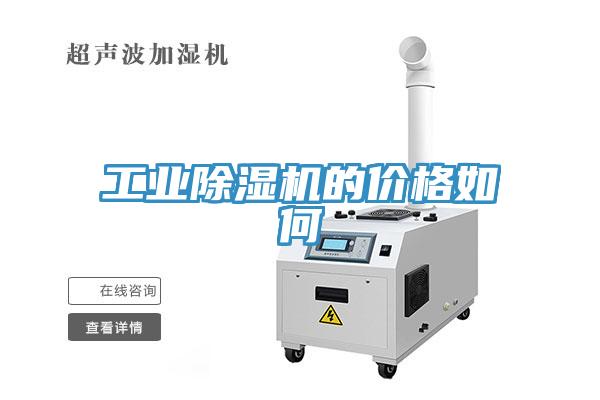工業草莓污视频在线看的價格如何