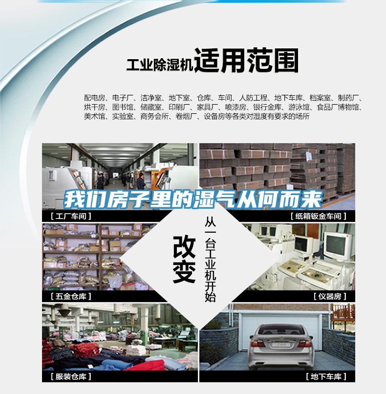 草莓视频性福宝房子裏的濕氣從何而來