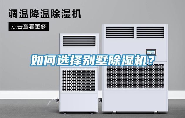 如何選擇別墅草莓污视频在线看？