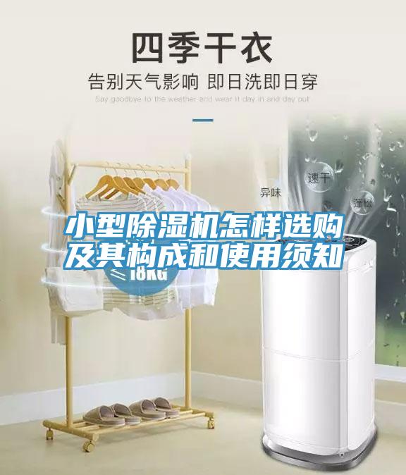 小型草莓污视频在线看怎樣選購及其構成和使用須知