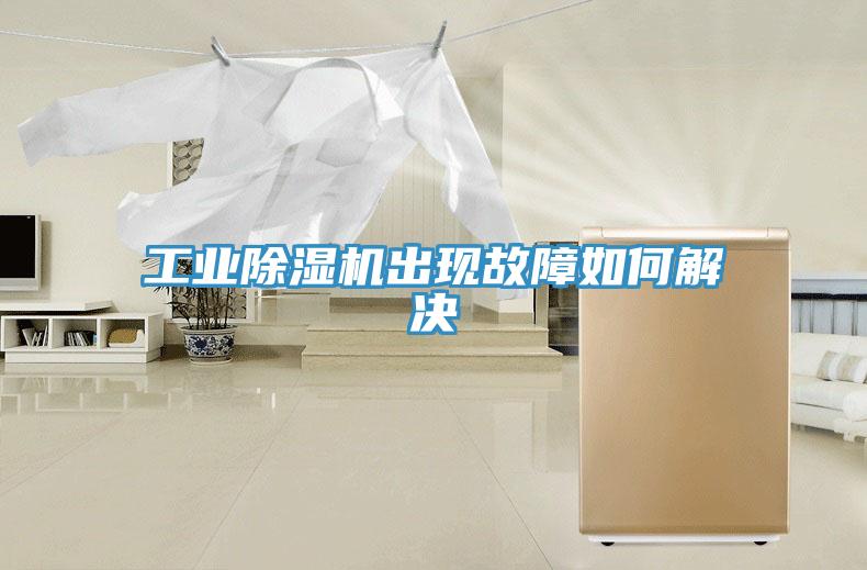 工業草莓污视频在线看出現故障如何解決