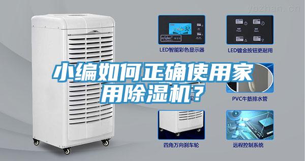 小編如何正確使用家用草莓污视频在线看？
