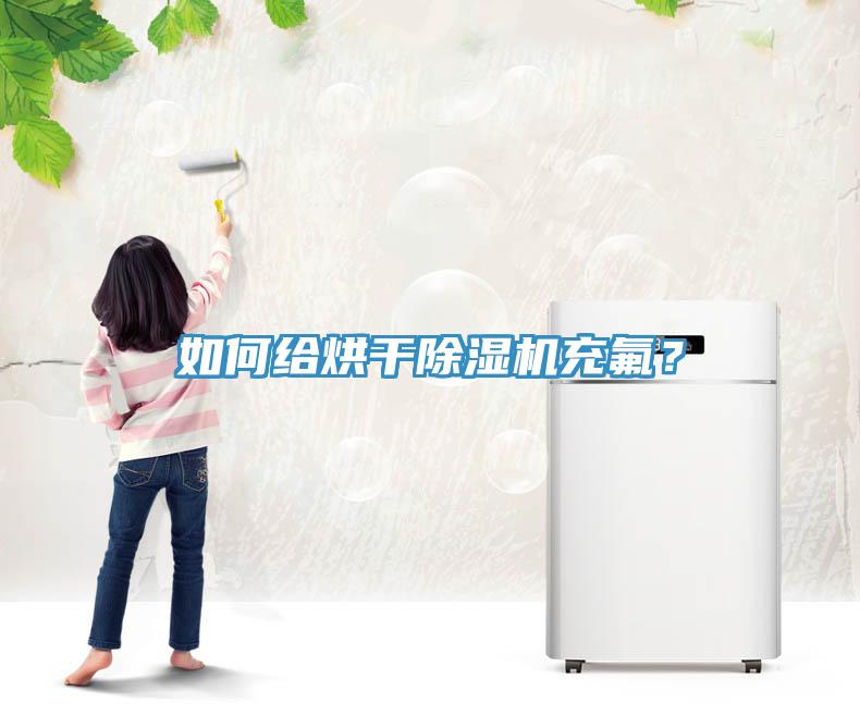 如何給烘幹草莓污视频在线看充氟？