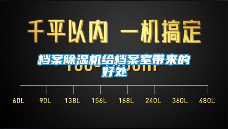 檔案草莓污视频在线看給檔案室帶來的好處