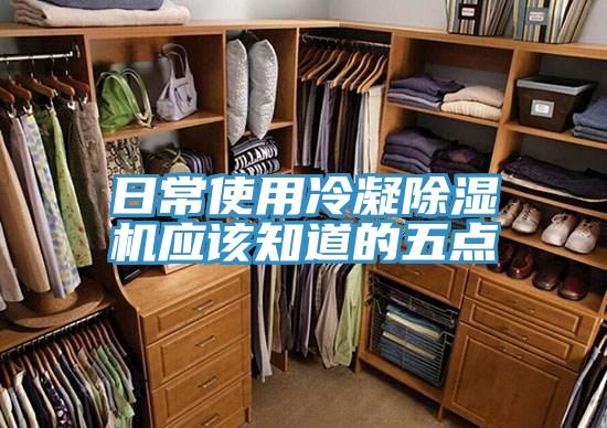 日常使用冷凝草莓污视频在线看應該知道的五點