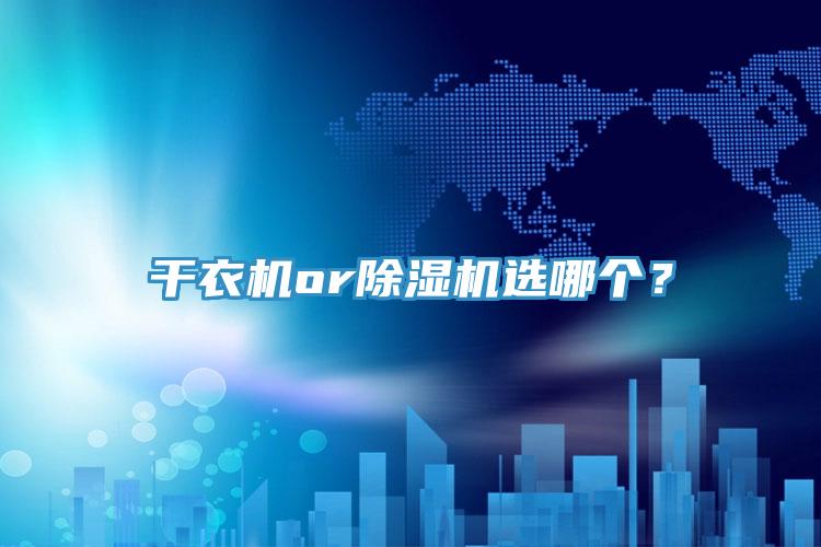 幹衣機or草莓污视频在线看選哪個？