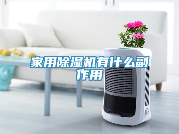 家用草莓污视频在线看有什麽副作用