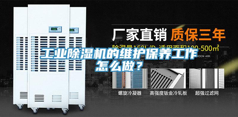 工業草莓污视频在线看的維護保養工作怎麽做？