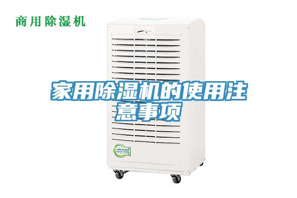 家用草莓污视频在线看的使用注意事項