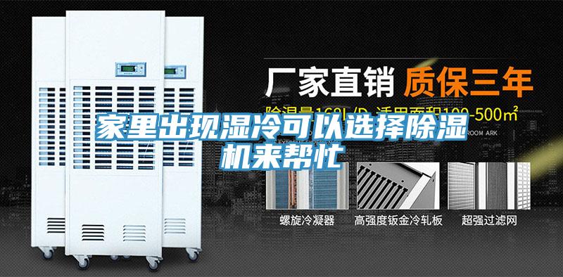 家裏出現濕冷可以選擇草莓污视频在线看來幫忙