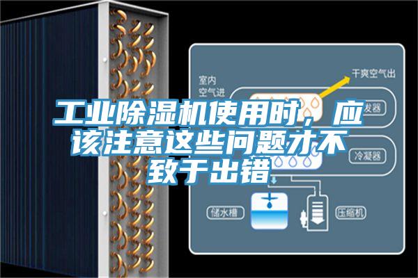 工業草莓污视频在线看使用時，應該注意這些問題才不致於出錯