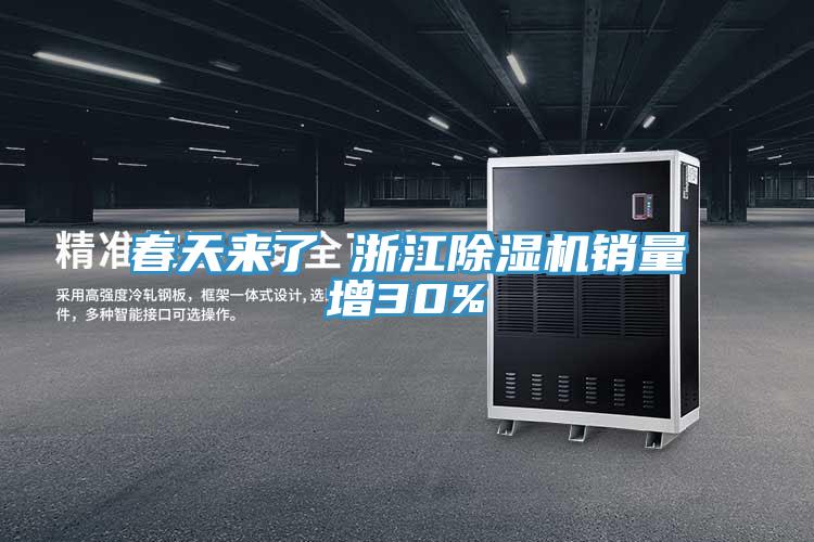 春天來了 浙江草莓污视频在线看銷量增30%