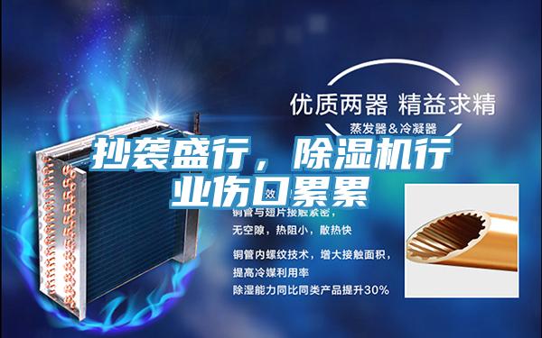 抄襲盛行，草莓污视频在线看行業傷口累累