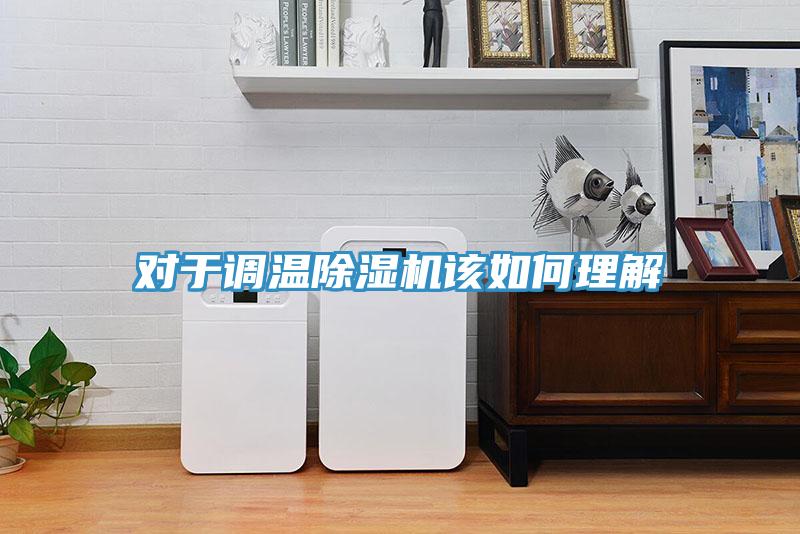 對於調溫草莓污视频在线看該如何理解