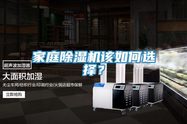 家庭草莓污视频在线看該如何選擇？