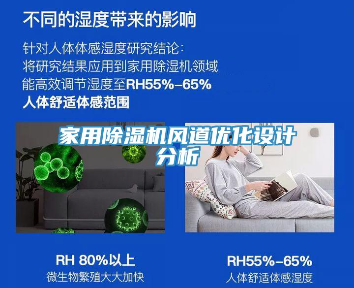 家用草莓污视频在线看風道優化設計分析