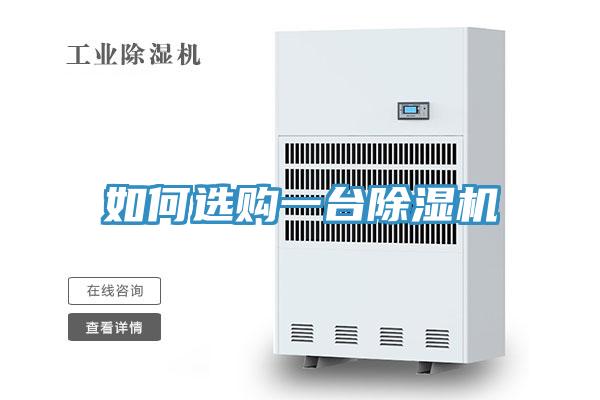 如何選購一台草莓污视频在线看