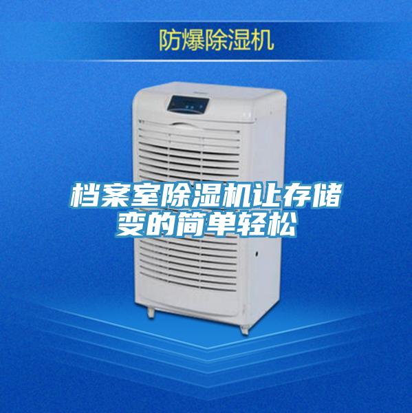 檔案室草莓污视频在线看讓存儲變的簡單輕鬆
