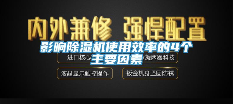 影響草莓污视频在线看使用效率的4個主要因素