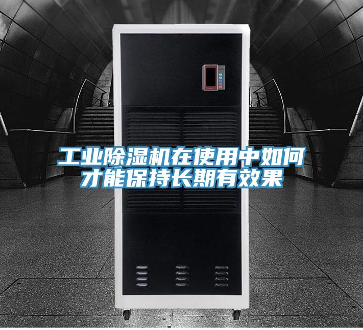 工業草莓污视频在线看在使用中如何才能保持長期有效果