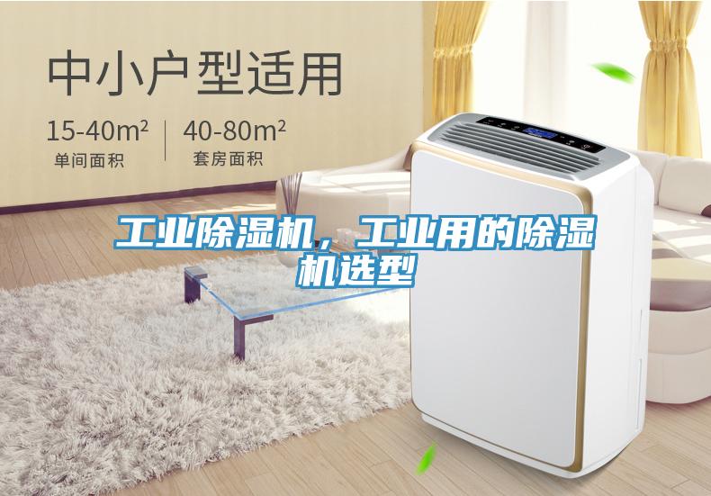 工業草莓污视频在线看，工業用的草莓污视频在线看選型