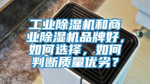 工業草莓污视频在线看和商業草莓污视频在线看品牌好，如何選擇，如何判斷質量優劣？