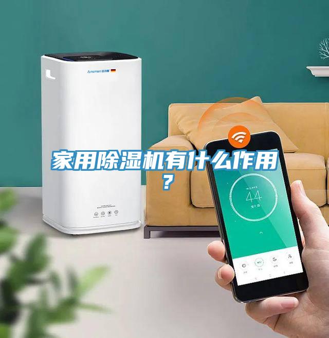 家用草莓污视频在线看有什麽作用？