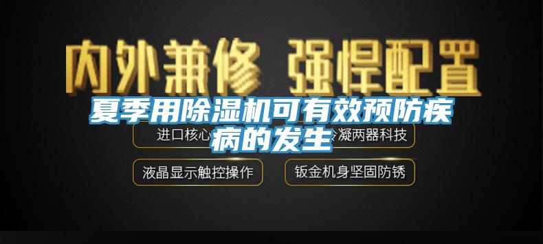 夏季用草莓污视频在线看可有效預防疾病的發生