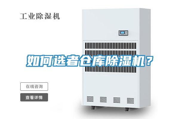 如何選者倉庫草莓污视频在线看？