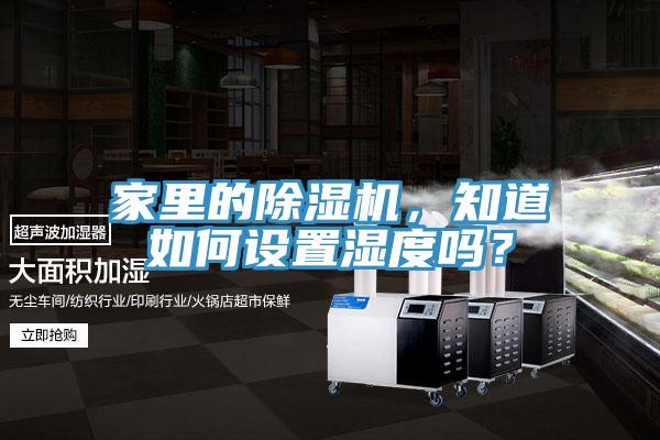 家裏的草莓污视频在线看，知道如何設置濕度嗎？