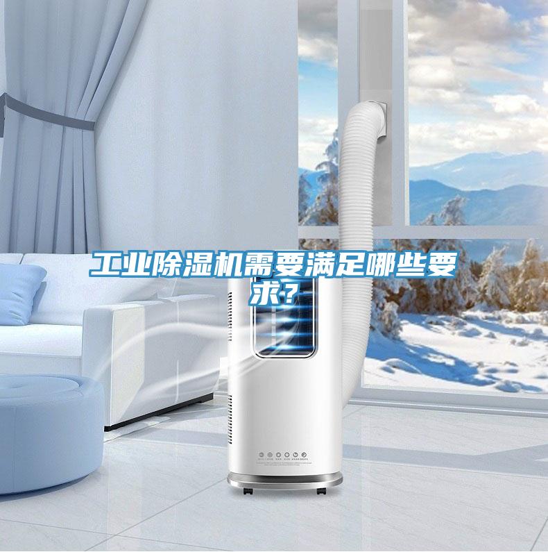工業草莓污视频在线看需要滿足哪些要求？