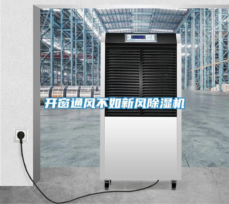 開窗通風不如新風草莓污视频在线看