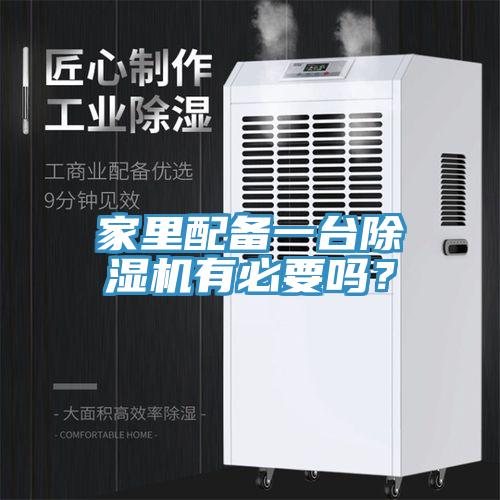 家裏配備一台草莓污视频在线看有必要嗎？