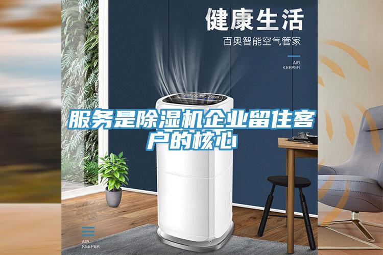 服務是草莓污视频在线看企業留住客戶的核心