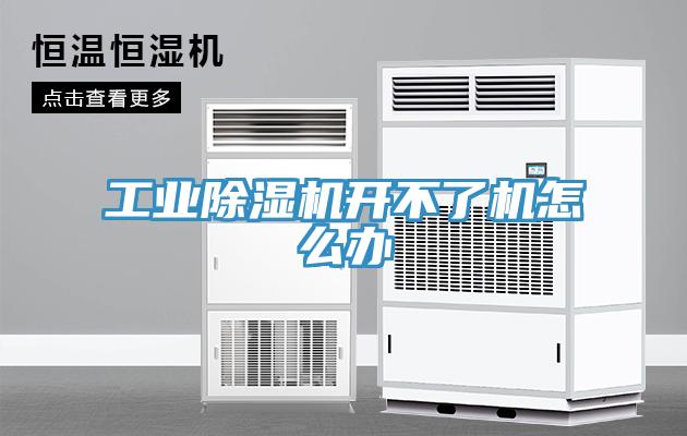 工業草莓污视频在线看開不了機怎麽辦