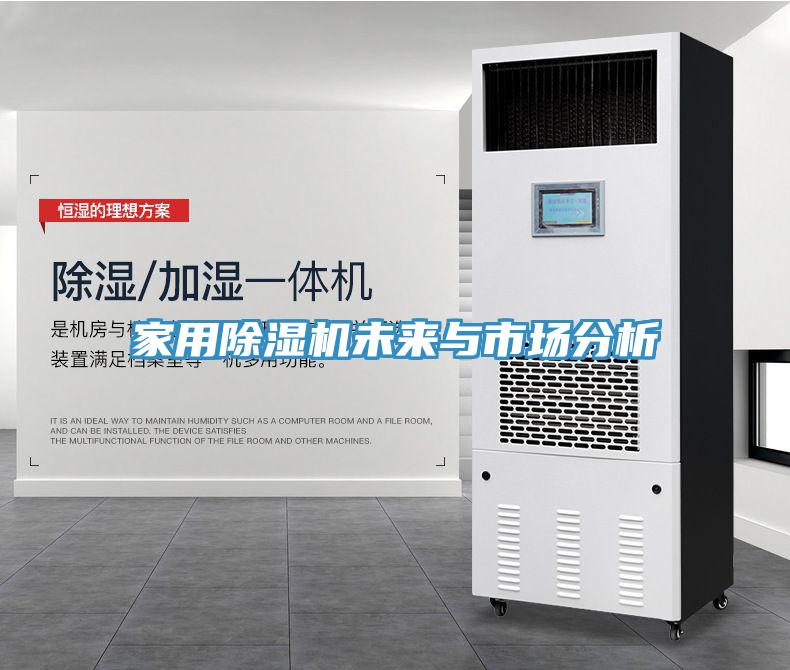 家用草莓污视频在线看未來與市場分析