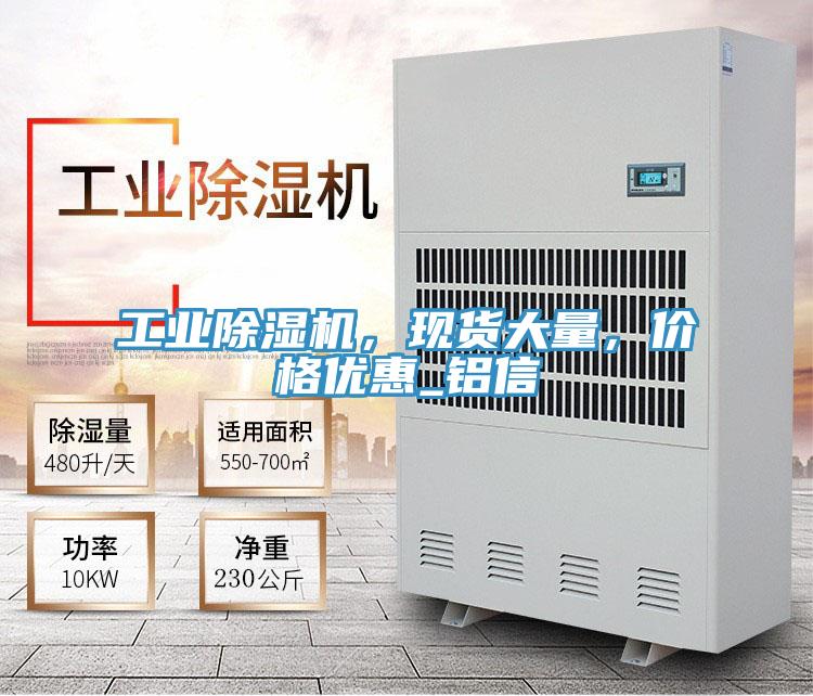 工業草莓污视频在线看，現貨大量，價格優惠_鋁信