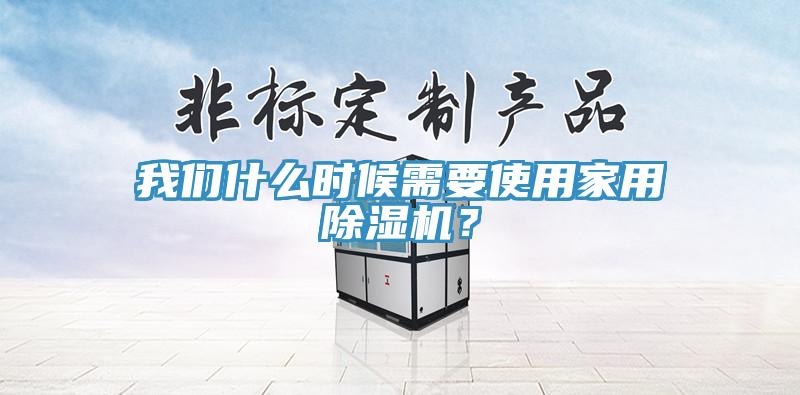 草莓视频性福宝什麽時候需要使用家用草莓污视频在线看？