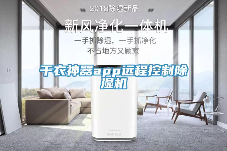 幹衣神器app遠程控製草莓污视频在线看