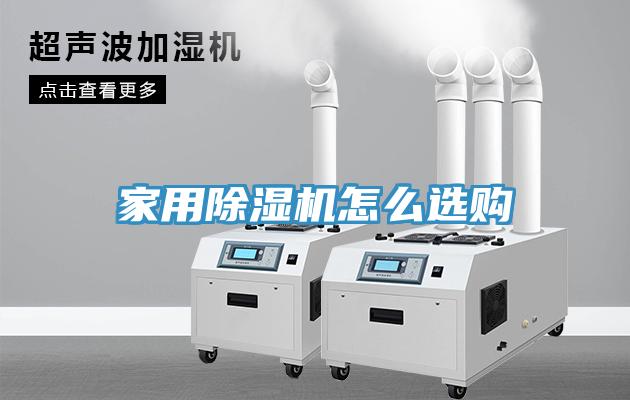 家用草莓污视频在线看怎麽選購