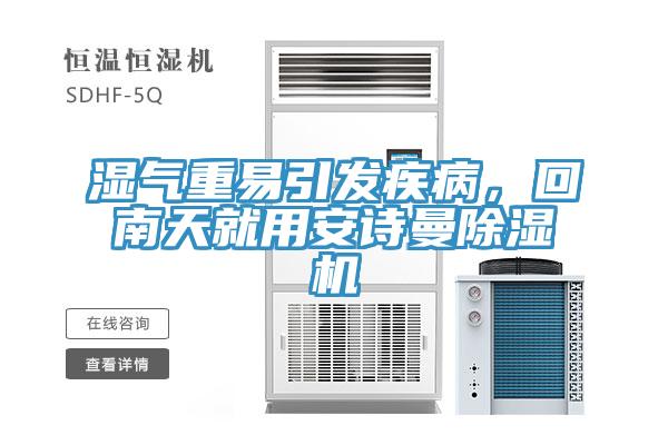 濕氣重易引發疾病，回南天就用草莓视频性福宝草莓污视频在线看