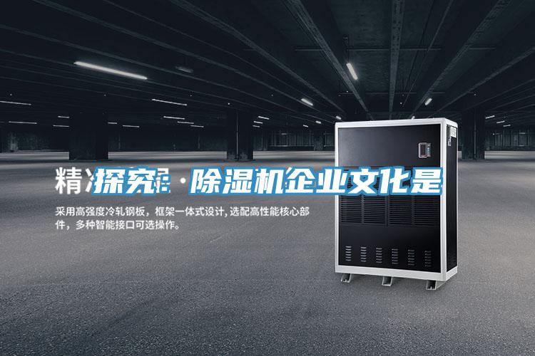 探究：草莓污视频在线看企業文化是