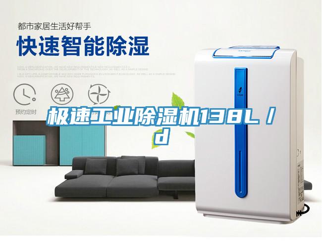 極速工業草莓污视频在线看138L／d