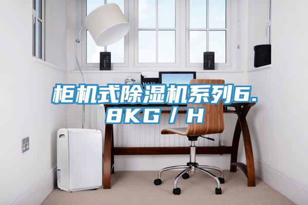 櫃機式草莓污视频在线看係列6.8KG／H