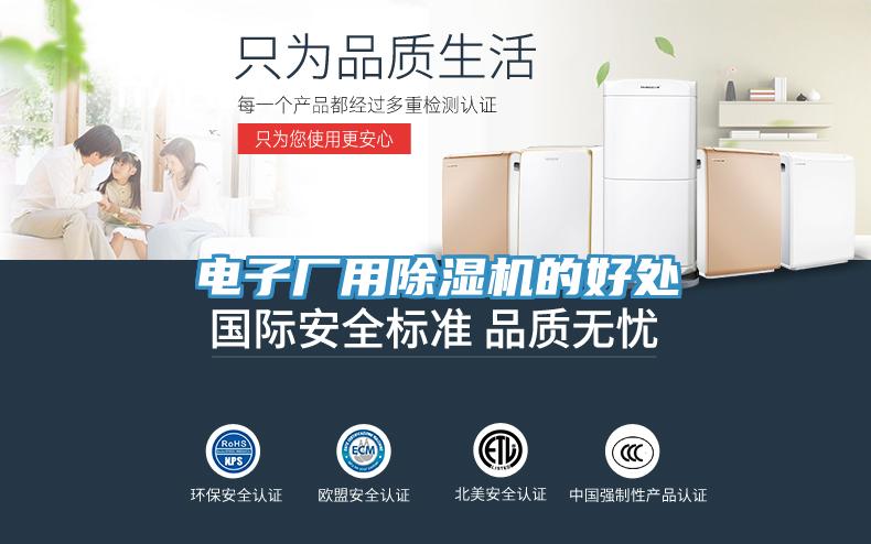 電子廠用草莓污视频在线看的好處