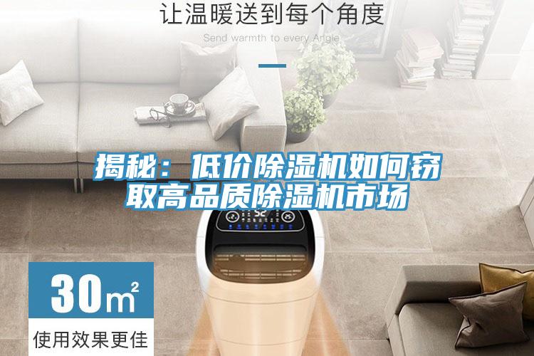 揭秘：低價草莓污视频在线看如何竊取高品質草莓污视频在线看市場