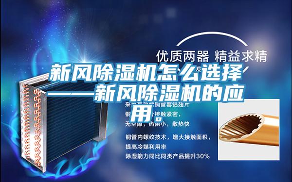 新風草莓污视频在线看怎麽選擇——新風草莓污视频在线看的應用。