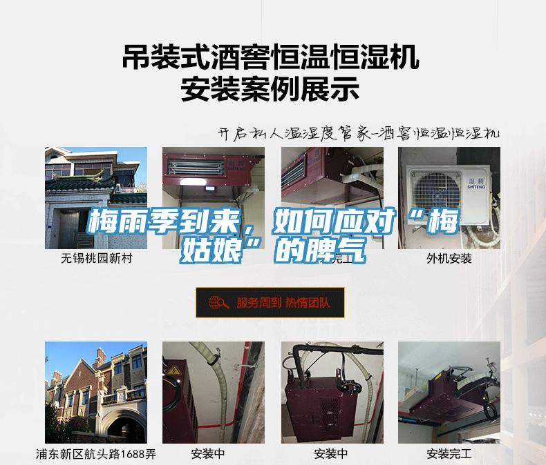 梅雨季到來，如何應對“梅姑娘”的脾氣