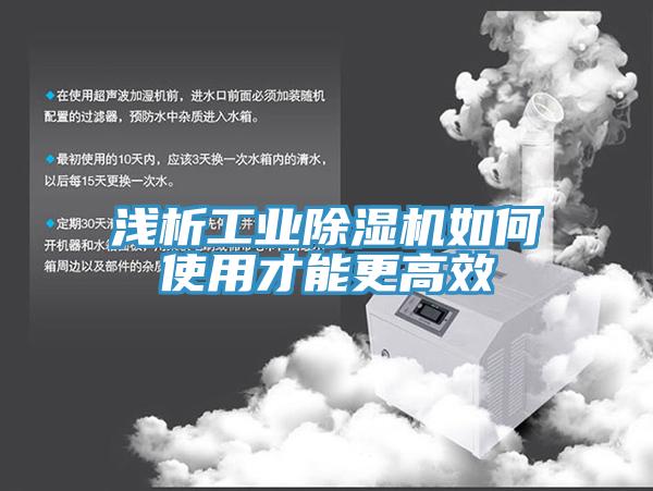 淺析工業草莓污视频在线看如何使用才能更高效