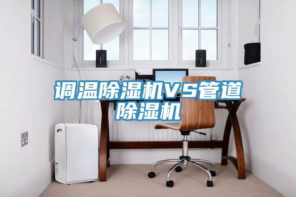 調溫草莓污视频在线看VS管道草莓污视频在线看